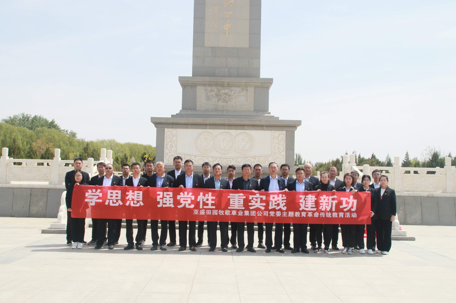 亞盛田園牧歌草業(yè)集團公司黨委開展學習貫徹習近平新時代中國特色社會主義思想主題教育革命傳統(tǒng)教育活動